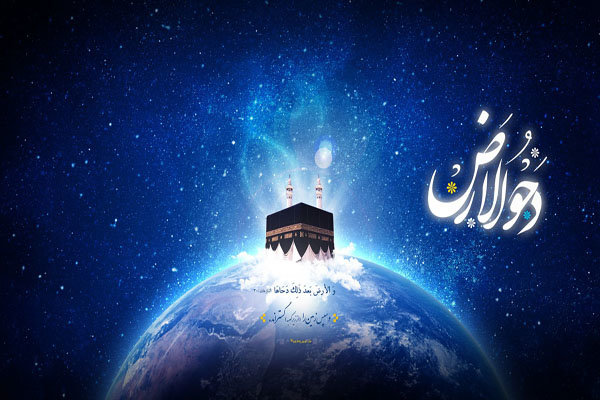 زیارت امام رضا (ع) از اعمال دحوالارض است/ قطعه زمین زیر خانه کعبه اولین نقطه خشکی روی زمین است زیارت امام رضا (ع) از اعمال دحوالارض است/ قطعه زمین زیر خانه کعبه اولین نقطه خشکی روی زمین است