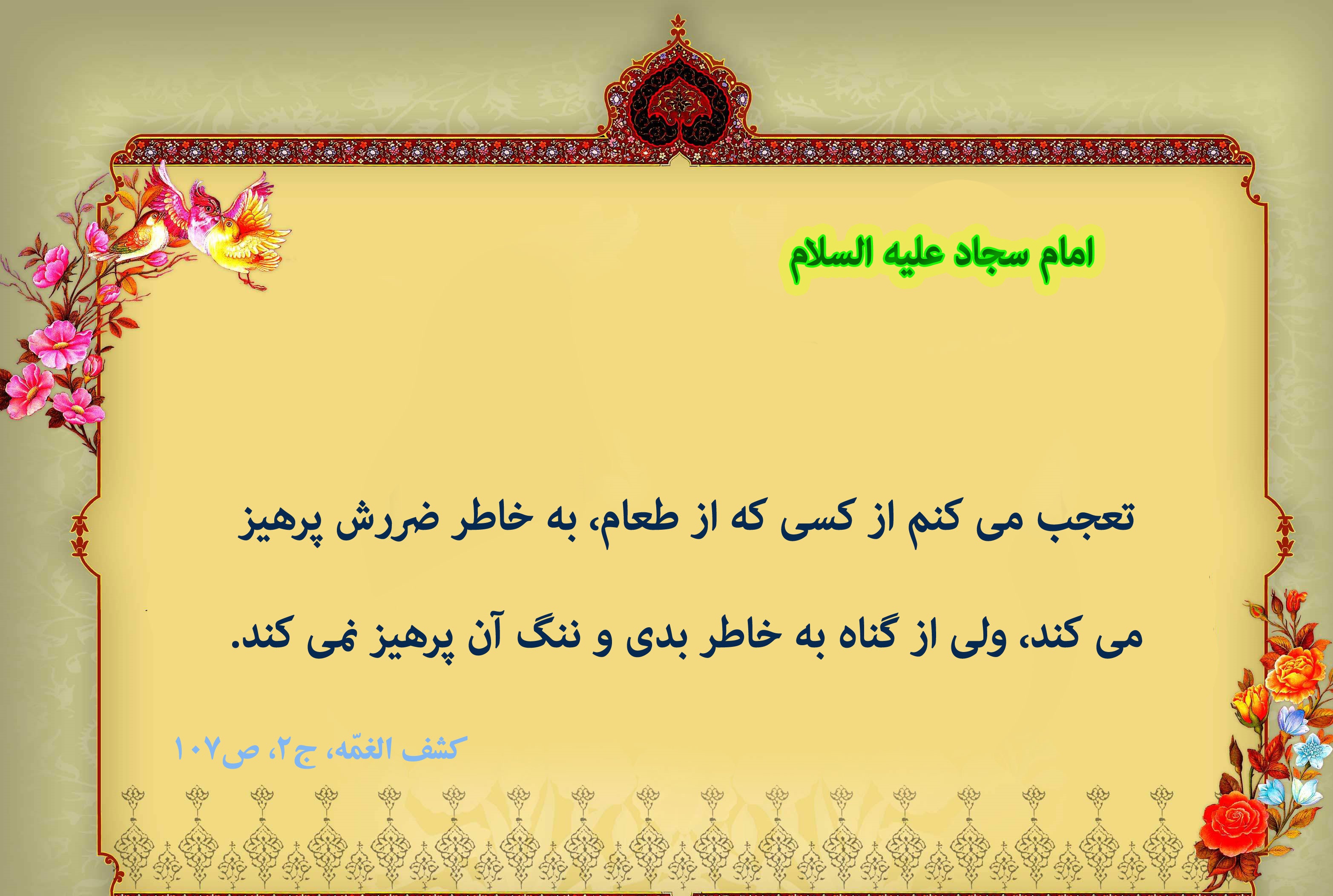 شیطان از زیباییپذیری سطحی انسان استفاده میکند/ امام زمان (عج) در دستنوشته خود راه تعجیل را میفرماید///// پنجشنبه شیطان از زیباییپذیری سطحی انسان استفاده میکند/ امام زمان (عج) در دستنوشته خود راه تعجیل را میفرماید///// پنجشنبه