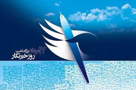 پیام تبریک رئیس سازمان بازرسی کل کشور به مناسبت روز خبرنگار
