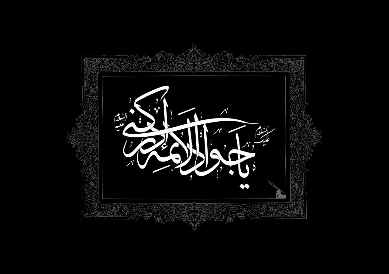 امام جواد (علیهالسلام) سفیرانی را به نقاط مختلف ارسال میکرد/ چرا امام جواد (علیهالسلام) با دختر مامون ازدواج کرد؟ امام جواد (علیهالسلام) سفیرانی را به نقاط مختلف ارسال میکرد/ چرا امام جواد (علیهالسلام) با دختر مامون ازدواج کرد؟