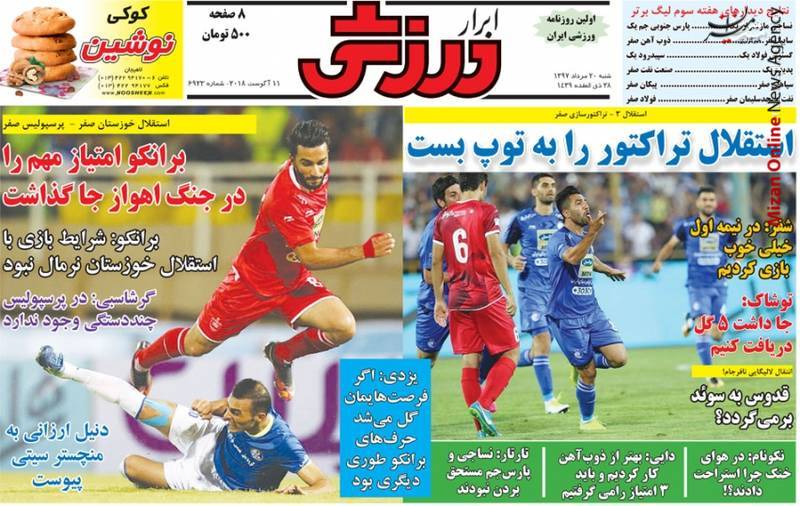 استقلال فریاد یک مدعی/ استقلال تراکتور را به توپ بست/ بازی پرحاشیه اهواز برنده نداشت/ دنیل ارزانی به منچسترسیتی پیوست