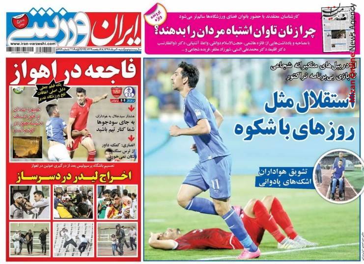 استقلال فریاد یک مدعی/ استقلال تراکتور را به توپ بست/ بازی پرحاشیه اهواز برنده نداشت/ دنیل ارزانی به منچسترسیتی پیوست