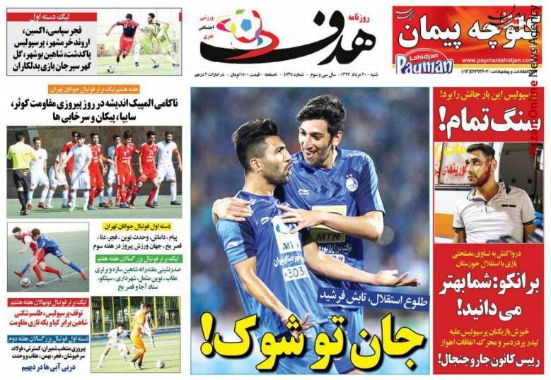 استقلال فریاد یک مدعی/ استقلال تراکتور را به توپ بست/ بازی پرحاشیه اهواز برنده نداشت/ دنیل ارزانی به منچسترسیتی پیوست