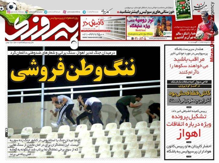 استقلال فریاد یک مدعی/ استقلال تراکتور را به توپ بست/ بازی پرحاشیه اهواز برنده نداشت/ دنیل ارزانی به منچسترسیتی پیوست
