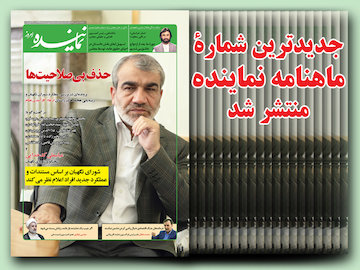 چه کسانی به شورای نگهبان حمله می‌کنند؟