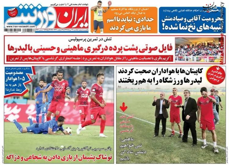 پرسپولیس ۲ حکم تلخ بعد از ۳ گل شیرین/ رژه ورزشکاران ایران با گرمکن/ دو برنده و هزاران بازنده/ تنش در تمرین پرسپولیس