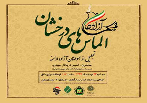 هموطنان آزاده ارامنه تجلیل میشوند هموطنان آزاده ارامنه تجلیل میشوند