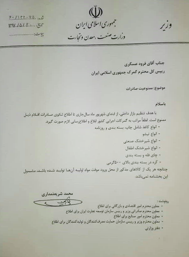 صادرات کاغذ، شیرخشک و چای از اول شهریور ممنوع شد