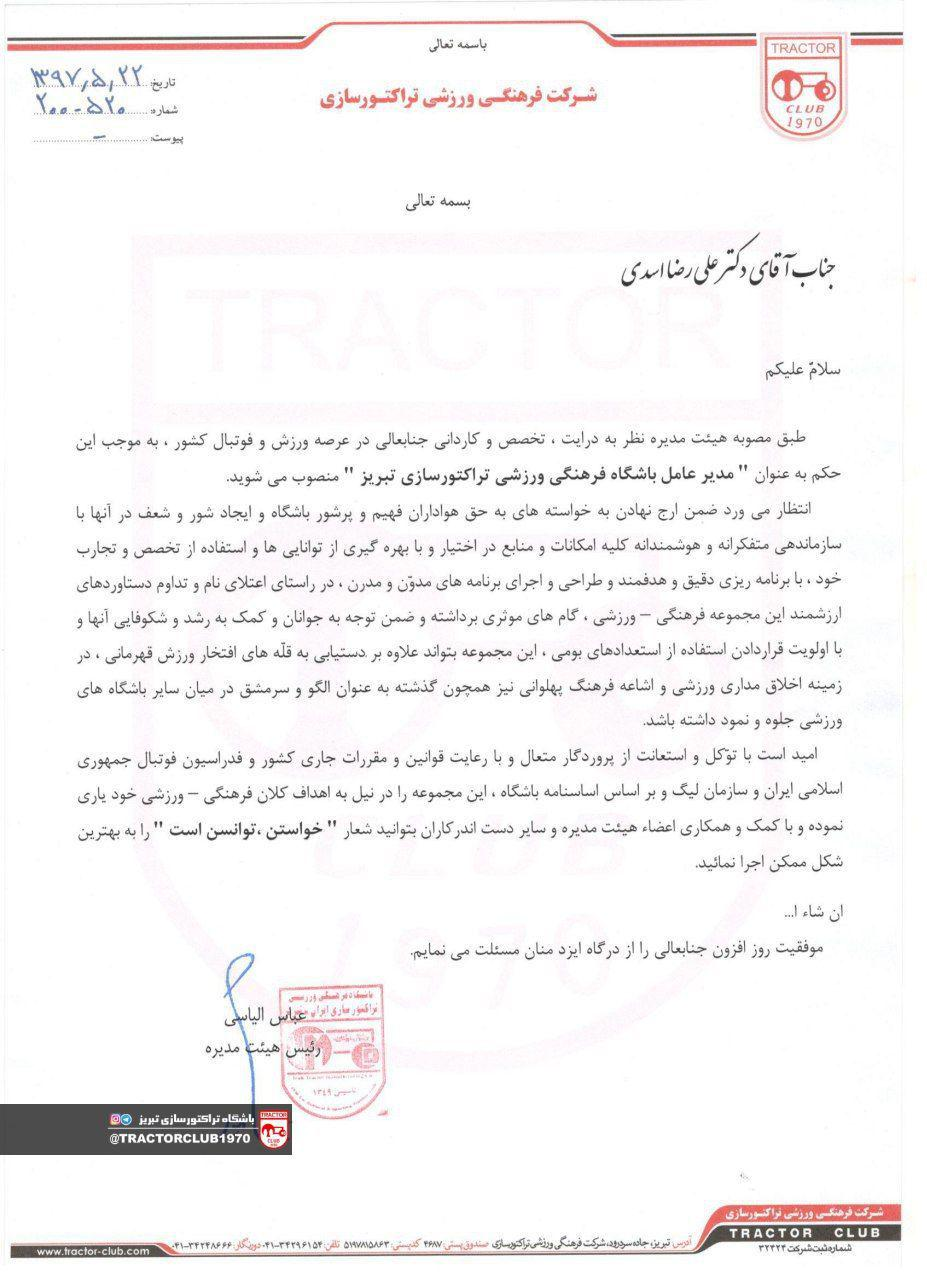 ابلاغ حکم مدیرعامل جدید باشگاه تراکتورسازی + عکس ابلاغ حکم مدیرعامل جدید باشگاه تراکتورسازی + عکس