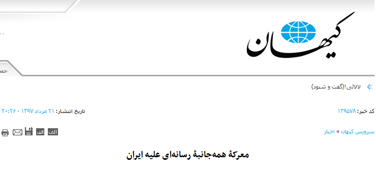 موج رسانه‌های ایرانی علیه اقدامات ضد ایرانی بی بی سی فارسی/ آش شور بی بی سی صدای مردم انگلیس را هم در آورد!