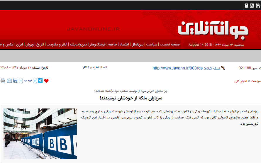 موج رسانه‌های ایرانی علیه اقدامات ضد ایرانی بی بی سی فارسی/ آش شور بی بی سی صدای مردم انگلیس را هم در آورد!