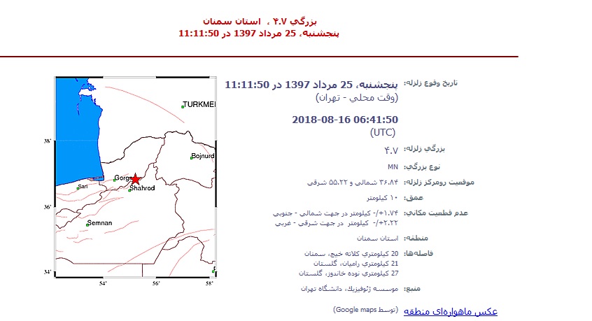 زمین لرزه ۴.۷ ریشتری کلاته خیج در سمنان را لرزاند زمین لرزه ۴.۷ ریشتری کلاته خیج در سمنان را لرزاند