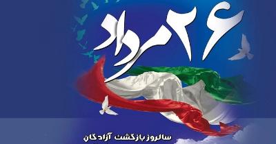 برنامه «بازگشت پرستوها» ویژه سالروز ورود آزادگان سرافراز به میهن