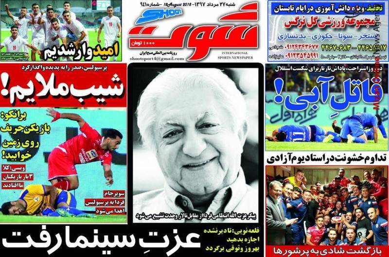 اشک شفر درآمد/ قاتل آبی/ پرسپولیس پشت دیوار زرد/ خواب طلایی روز چمن آزادی
