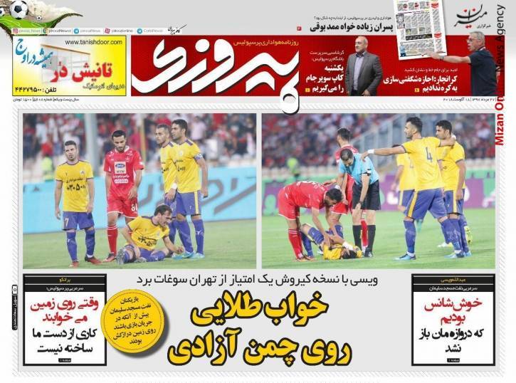 اشک شفر درآمد/ قاتل آبی/ پرسپولیس پشت دیوار زرد/ خواب طلایی روز چمن آزادی