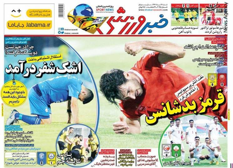 اشک شفر درآمد/ قاتل آبی/ پرسپولیس پشت دیوار زرد/ خواب طلایی روز چمن آزادی