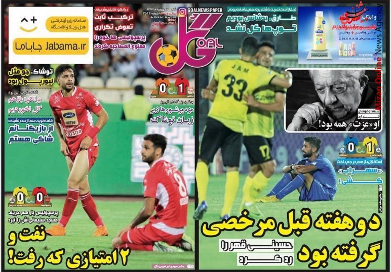 اشک شفر درآمد/ قاتل آبی/ پرسپولیس پشت دیوار زرد/ خواب طلایی روز چمن آزادی