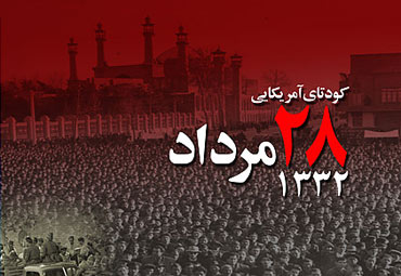 متن قانون پیگیری حقوقی - سیاسی نقش و دخالت آمریکا و انگلیس در کودتای ۲۸ مرداد ۱۳۳۲