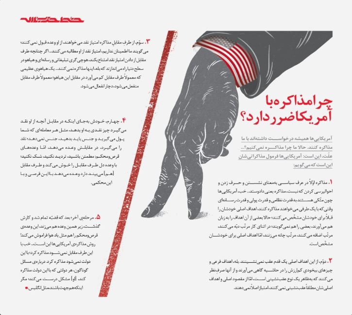 چرا مذاکره با آمریکا ضرر دارد؟ +عکس چرا مذاکره با آمریکا ضرر دارد؟ +عکس