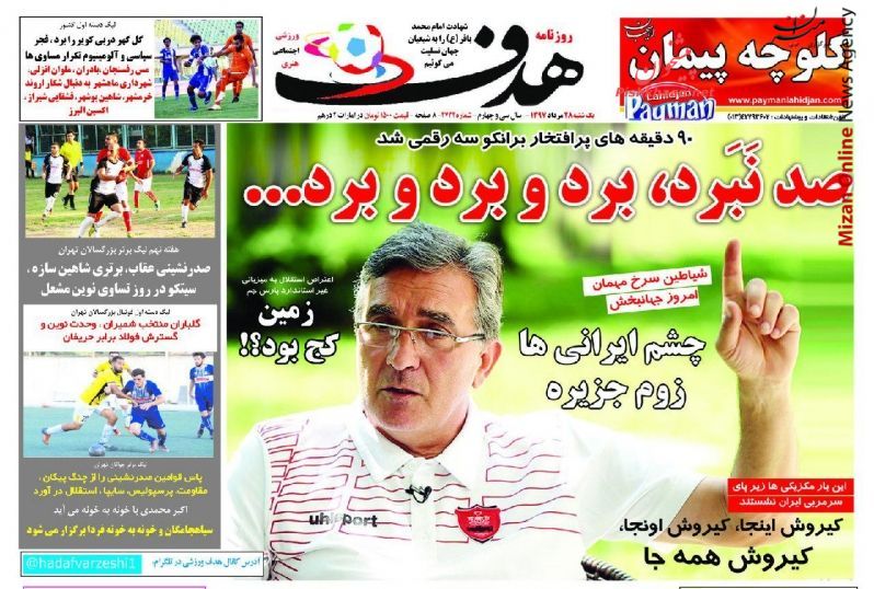 شیاطین سرخ مهمان امروز جهانبخش/ جاکارتا زیر پای قهرمانان/ آزادکاران، امروز طلا می سازند/ مجیدی حسینی بازیکن شفر یا بازیکن منصوریان؟