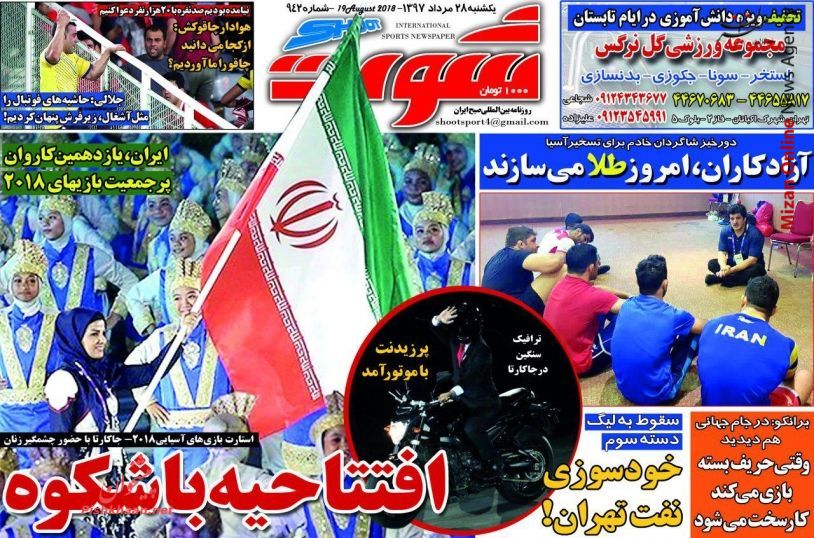 شیاطین سرخ مهمان امروز جهانبخش/ جاکارتا زیر پای قهرمانان/ آزادکاران، امروز طلا می سازند/ مجیدی حسینی بازیکن شفر یا بازیکن منصوریان؟