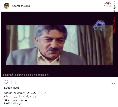 هوتن شکیبا بازیگران