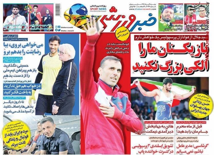 کمتر از دو هفته تا فاجعه!/ شاهکار یزدانی و و کریمی در آسیا/ جهانبخش به آرزویش نرسید/ جاده طلایی ایران باز شد