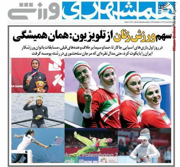 کمتر از دو هفته تا فاجعه!/ شاهکار یزدانی و و کریمی در آسیا/ جهانبخش به آرزویش نرسید/ جاده طلایی ایران باز شد