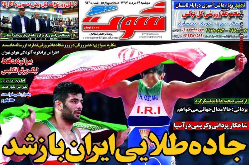 کمتر از دو هفته تا فاجعه!/ شاهکار یزدانی و و کریمی در آسیا/ جهانبخش به آرزویش نرسید/ جاده طلایی ایران باز شد