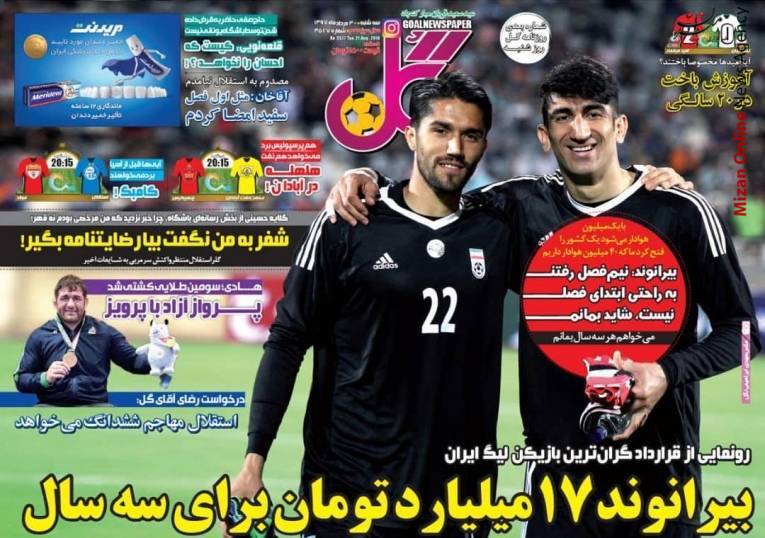 بیرانوند ۱۷ میلیارد تومان برای سه سال/ پسری به رنگ طلا/ صدرنشینی ناخواسته/ زور آسیا به هادی نرسید