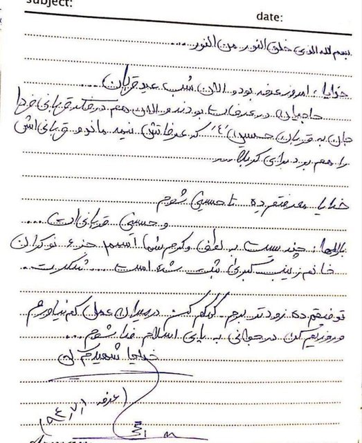 یادداشت شهید حججی /////