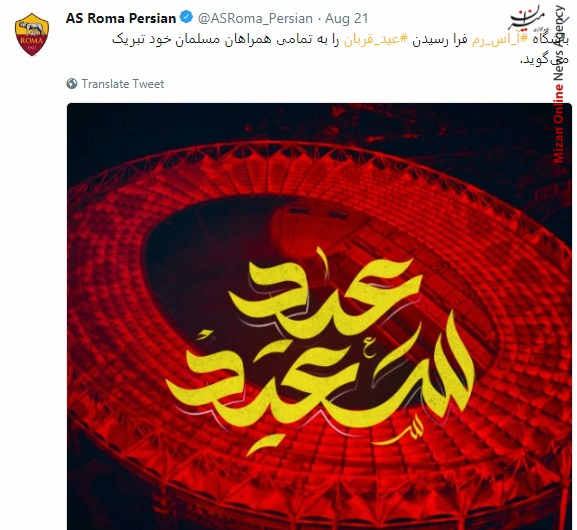 تبریک «عید قربان» در صفحات نام‌داران فوتبال