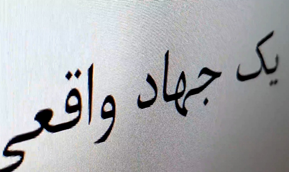 نماهنگ نماهنگ