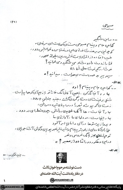 دستنوشته اخوان ثالث در دفتر یادداشت آیتالله خامنهای دستنوشته اخوان ثالث در دفتر یادداشت آیتالله خامنهای
