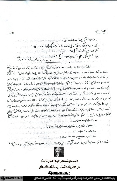 دستنوشته اخوان ثالث در دفتر یادداشت آیتالله خامنهای دستنوشته اخوان ثالث در دفتر یادداشت آیتالله خامنهای