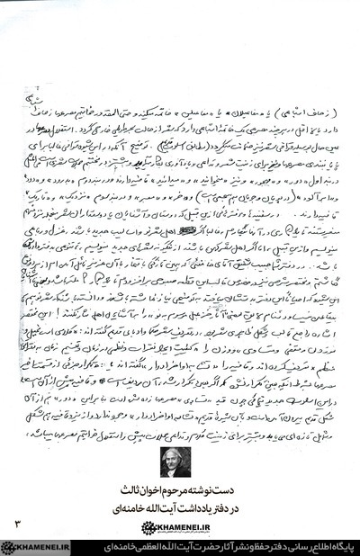 دستنوشته اخوان ثالث در دفتر یادداشت آیتالله خامنهای دستنوشته اخوان ثالث در دفتر یادداشت آیتالله خامنهای