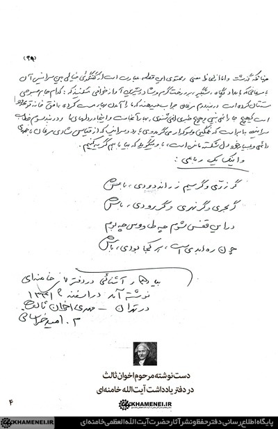 دستنوشته اخوان ثالث در دفتر یادداشت آیتالله خامنهای دستنوشته اخوان ثالث در دفتر یادداشت آیتالله خامنهای