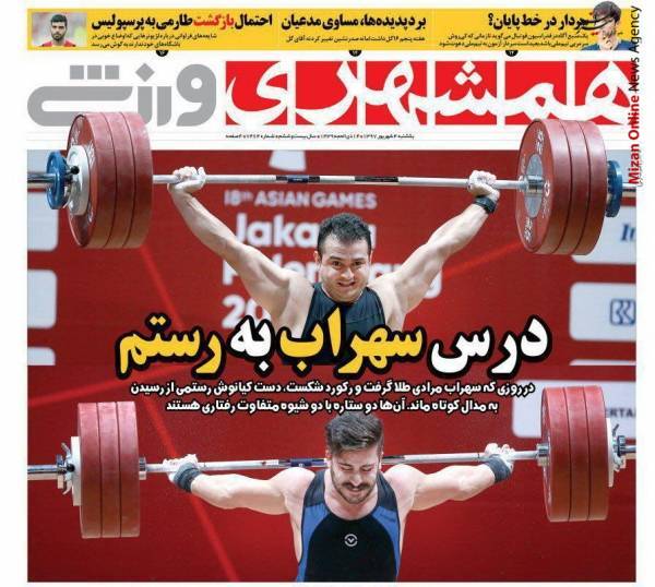 غرور رستم و طلای سهراب/ سه گانه جاودانه/ پرواز امید/ بازگشت فاجعه بار