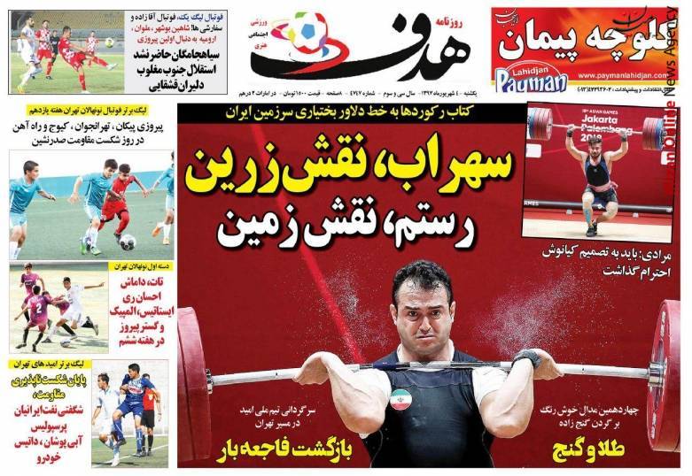 غرور رستم و طلای سهراب/ سه گانه جاودانه/ پرواز امید/ بازگشت فاجعه بار