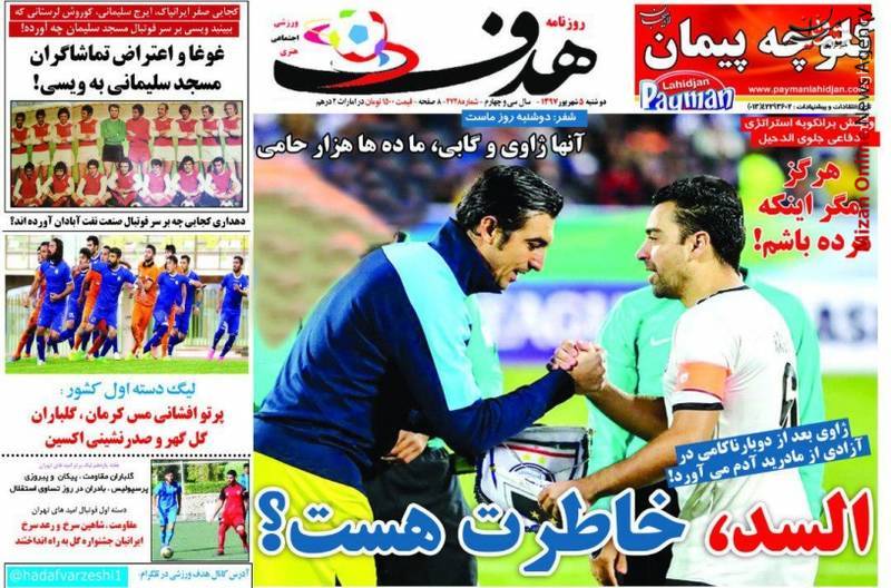 استقلال مأموریت: سه گانه ناکامی ژاوی/ جنگ ستارهها در آزادی/ یاران ژاوی در محاصره آبی ها/این همه مکافات برای 2 میلیارد!