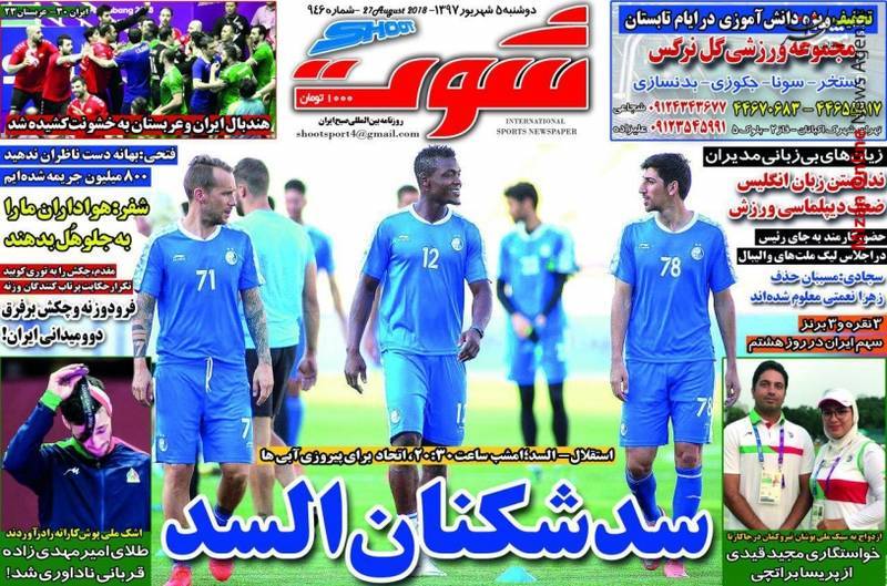 استقلال مأموریت: سه گانه ناکامی ژاوی/ جنگ ستارهها در آزادی/ یاران ژاوی در محاصره آبی ها/این همه مکافات برای 2 میلیارد!
