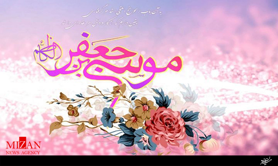 زیارتنامه امام موسی کاظم (ع)  + صوت
