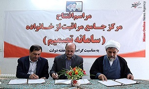 مرکز جامع مراقبت از خانواده (سامانه تصمیم) در استان قزوین راه اندازی شد