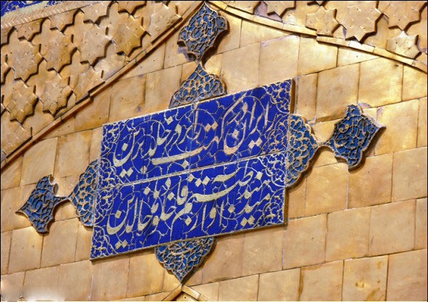 شعر کتیبه ایوان نجف را چه کسی سروده است؟+ فیلم شعر کتیبه ایوان نجف را چه کسی سروده است؟+ فیلم