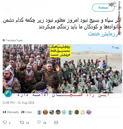 رزمایش بسیج واکنش کاربران شبکههای اجتماعی به رزمایش بسیج