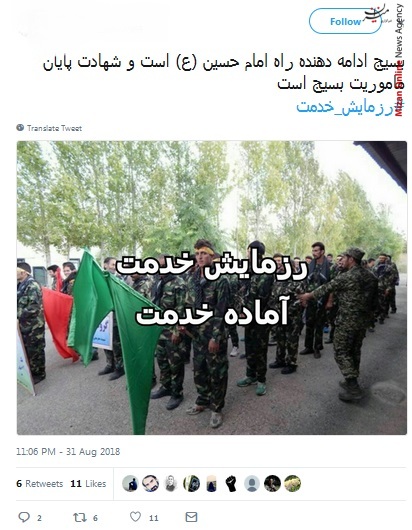 رزمایش بسیج واکنش کاربران شبکههای اجتماعی به رزمایش بسیج