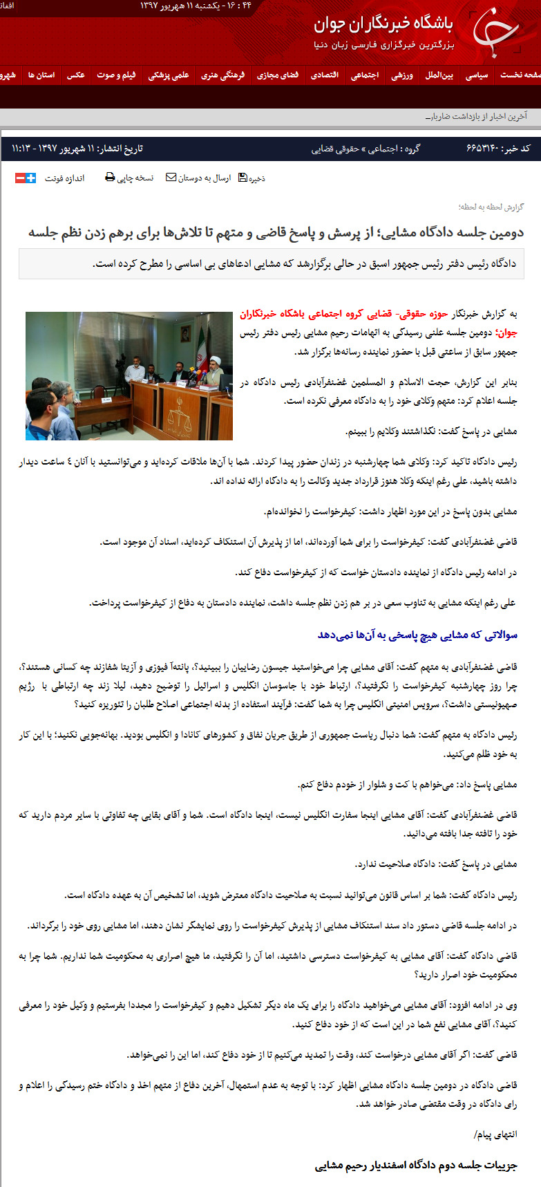 مشاور احمدی نژاد: ۶ رسانه در دادگاه مشایی حضور داشتند/ دولت بهار: فقط میزان بود!