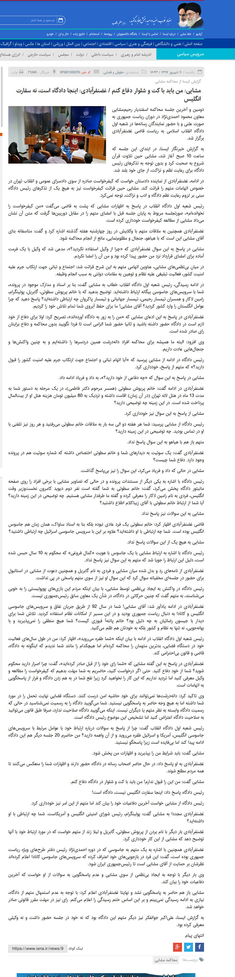 تناقضات(گاف‌های) خنده‌دار جریان رسانه‌ای حامی اطرافیان رئیس جمهور سابق/ چرا میکروفون تسنیم خاموش است؟!/مشاور احمدی نژاد: ۶ رسانه در دادگاه مشایی حضور داشتند/ دولت بهار: فقط میزان بود!