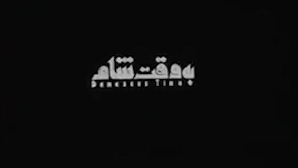 استقبال عراقی ها از اکران استقبال عراقی ها از اکران