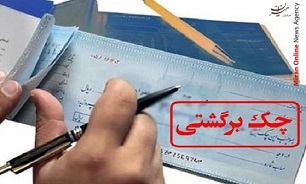 راه‌های رفع سوء اثر از چک‌های برگشتی چگونه است؟